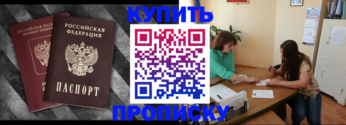 прописка штамп в Почепе