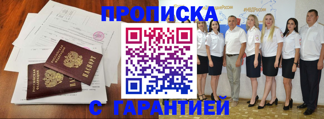 временная регистрация 2025 в Почепе